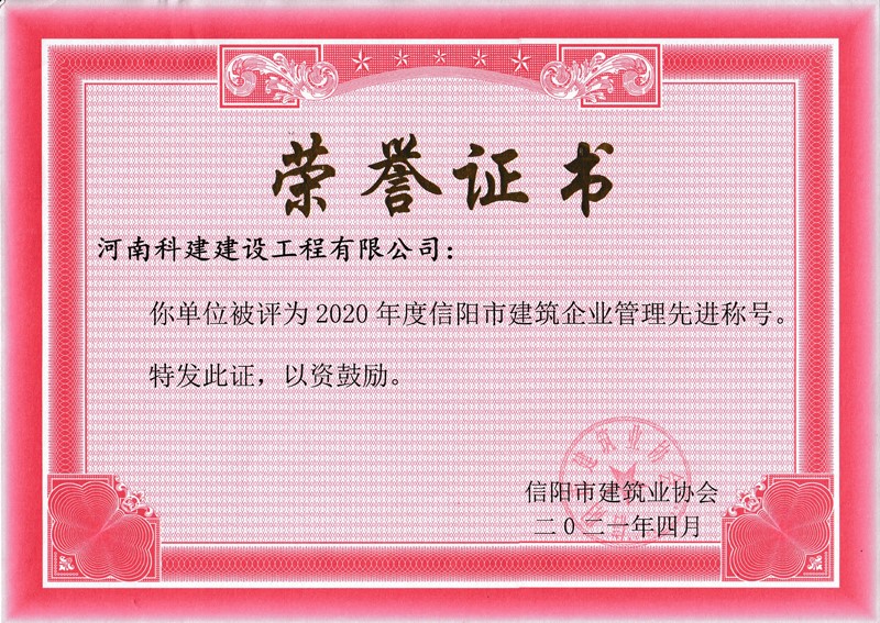 2020年度企業管理先進稱號.jpg